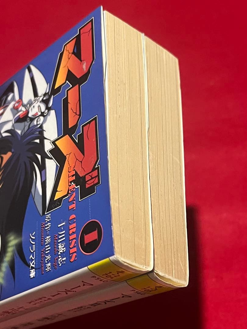 【初版】　マーズ①② 十川誠志　横山光輝　新刊案内付き