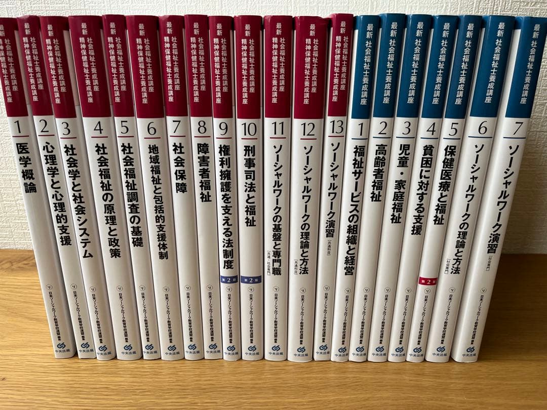 最新　社会福祉士養成講座テキスト全20冊セット