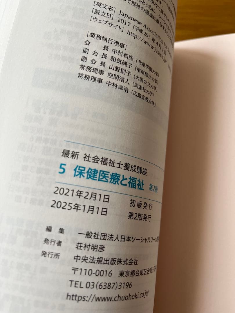 最新　社会福祉士養成講座テキスト全20冊セット