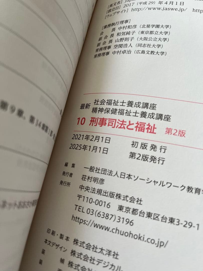 最新　社会福祉士養成講座テキスト全20冊セット