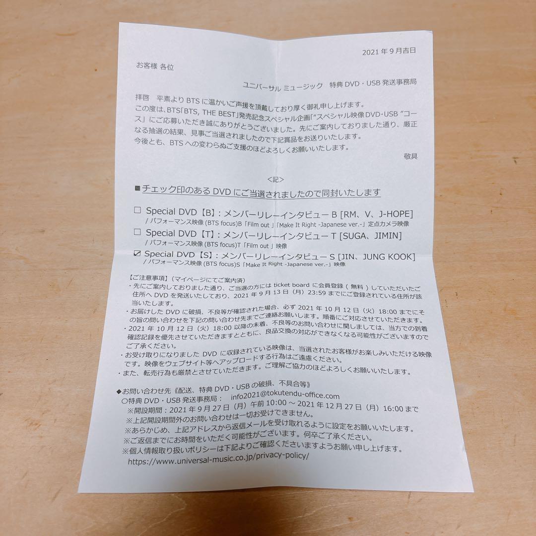 BTS THE BEST シリアル抽選 スペシャル映像 DVD