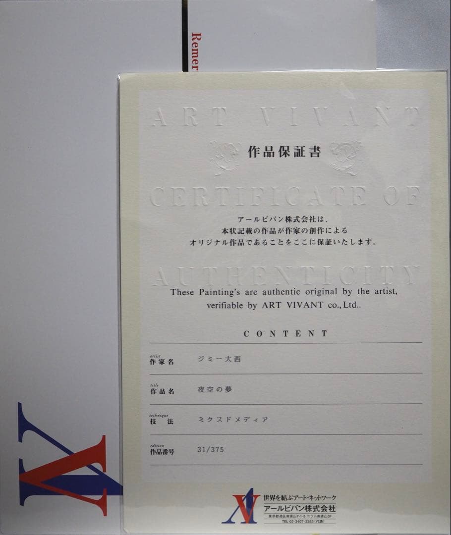 専用■ジミー大西 版画 夜空の夢 アールビバン■絵画 油彩 岡本太郎 草間彌生