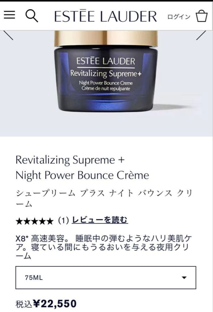 新品エスティローダーシュープリーム　プラス　ナイトバウンスクリームクリーム