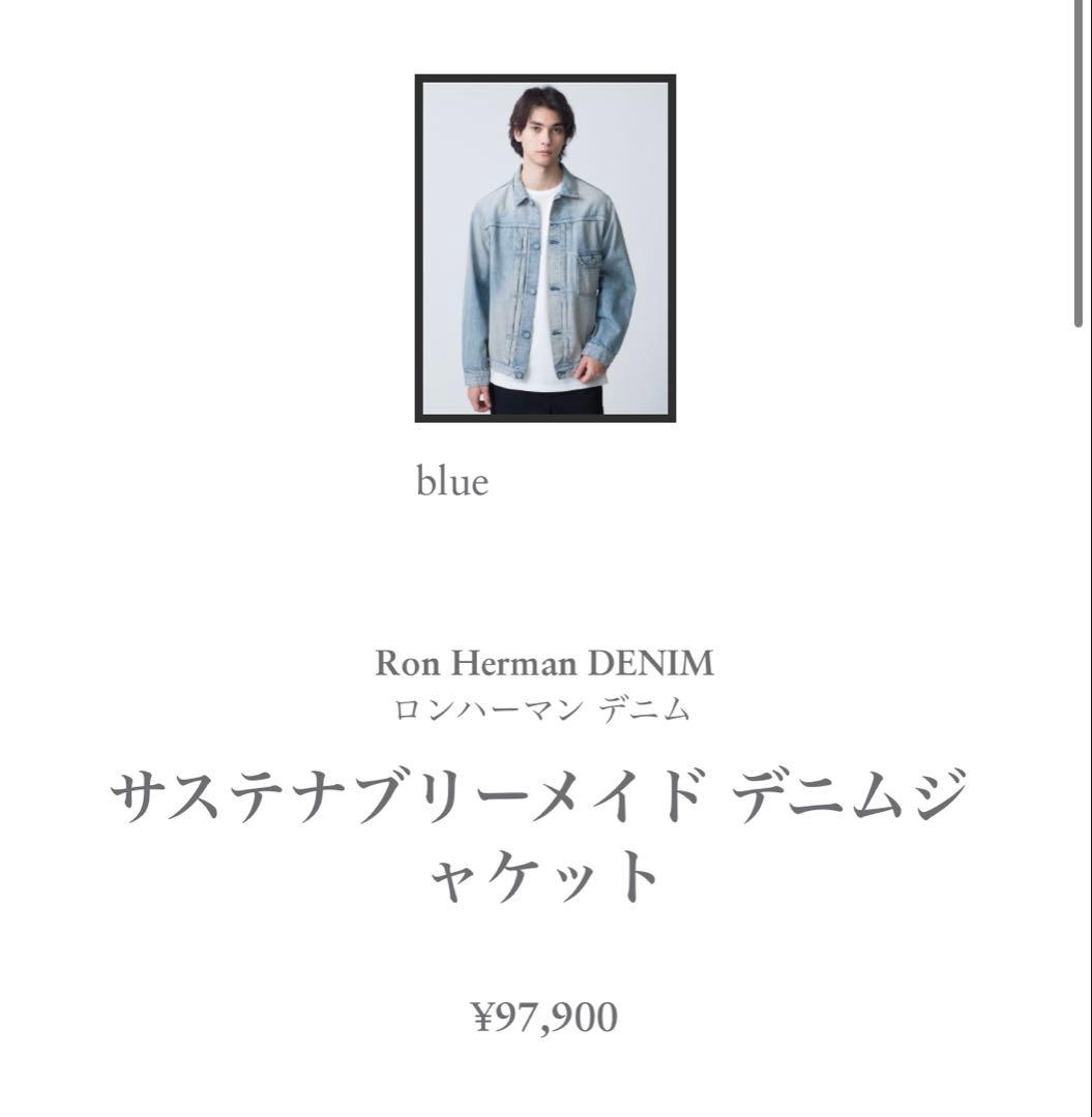 Akyer様Ron Herman Denim サステナブリーメイド デニム