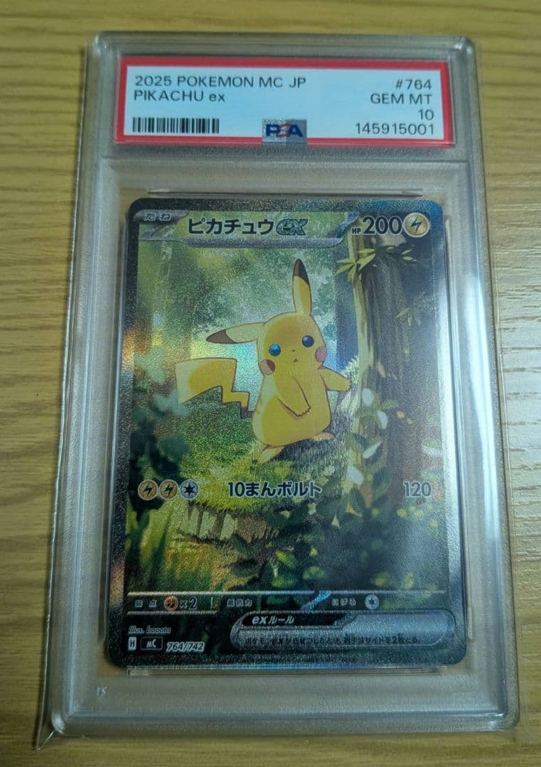 PSA10 ピカチュウex SAR スタートデッキ100 末尾001