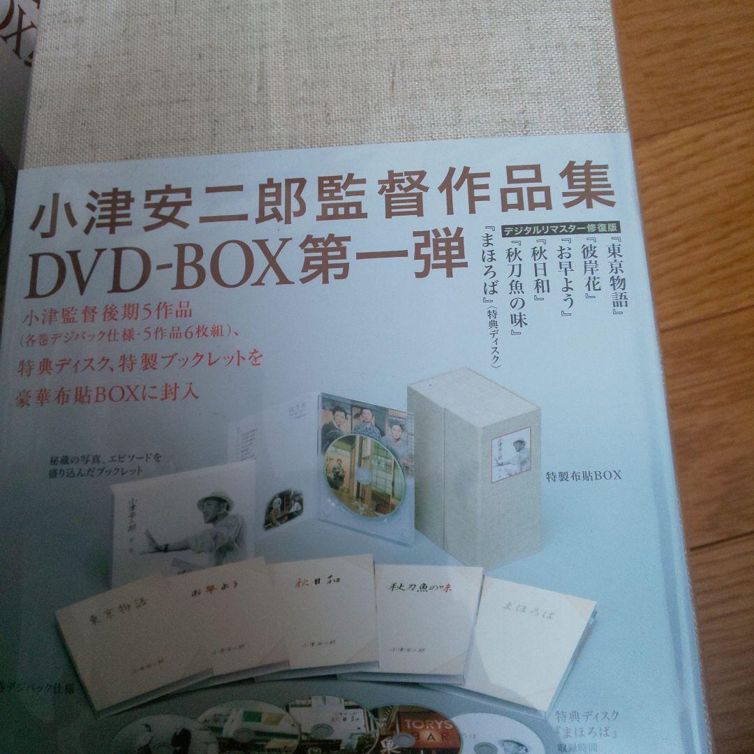 未開封 小津安二郎 第一集、第ニ集〈各6枚組〉