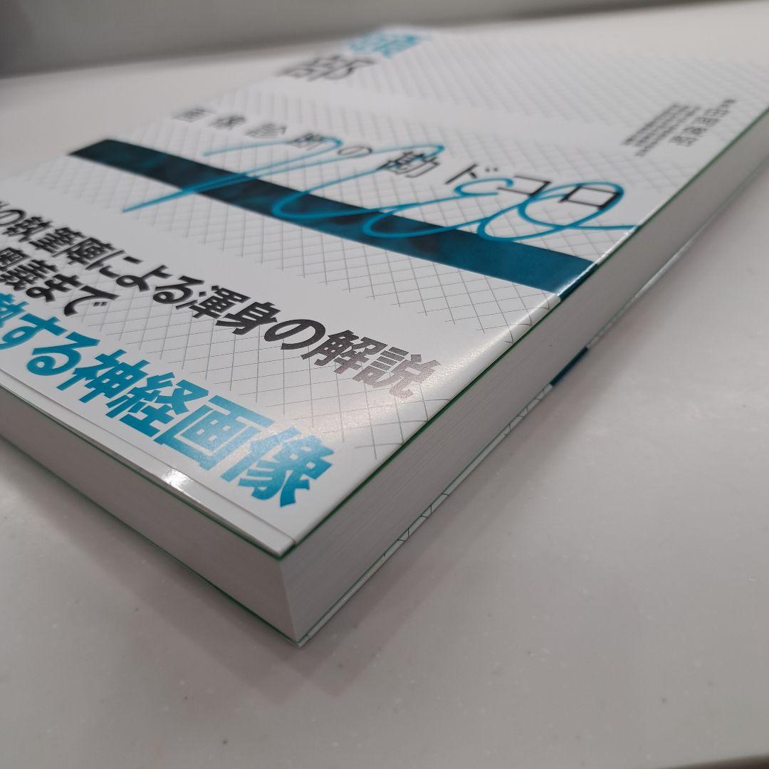 頭部 田岡俊昭 メディカルビュー社 NEO