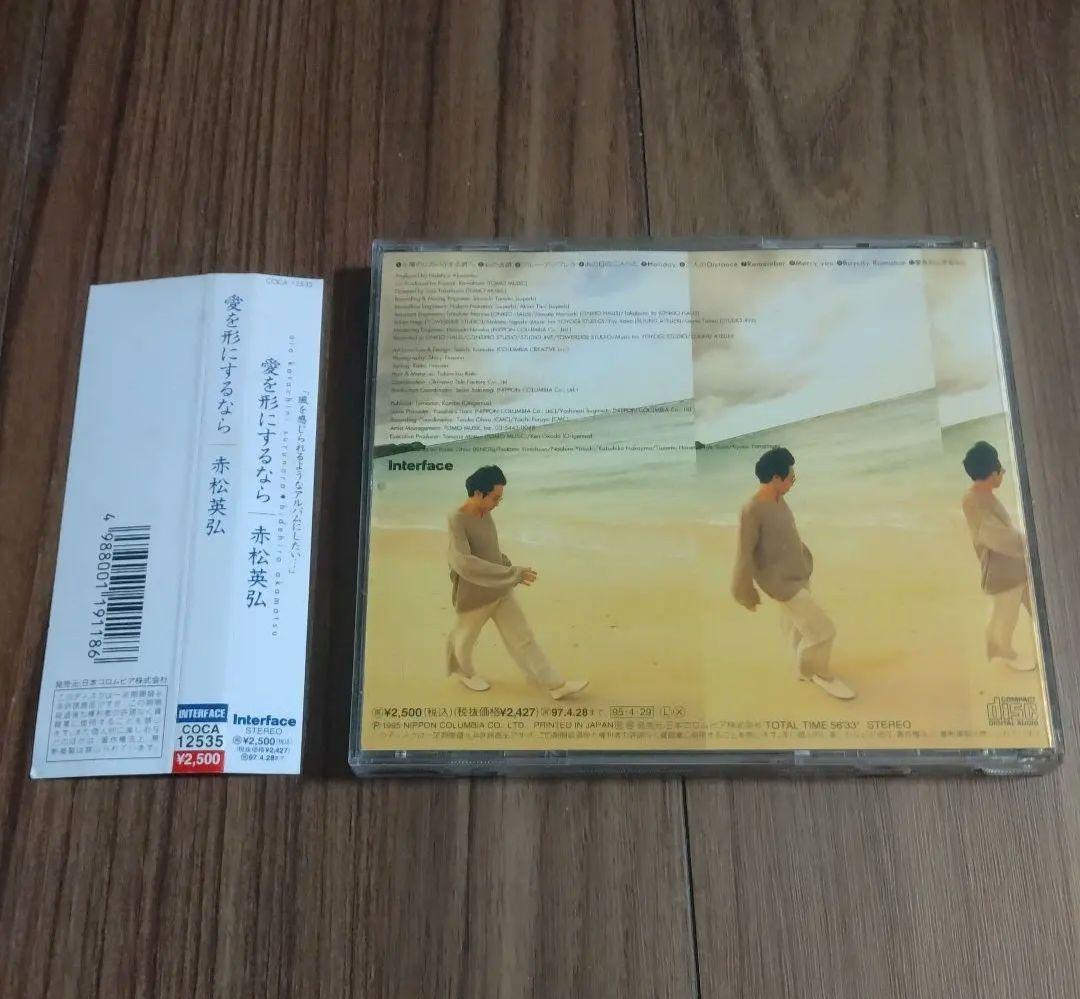 赤松英弘『愛を形にするなら』シティポップ AOR CD アルバム 山下達郎