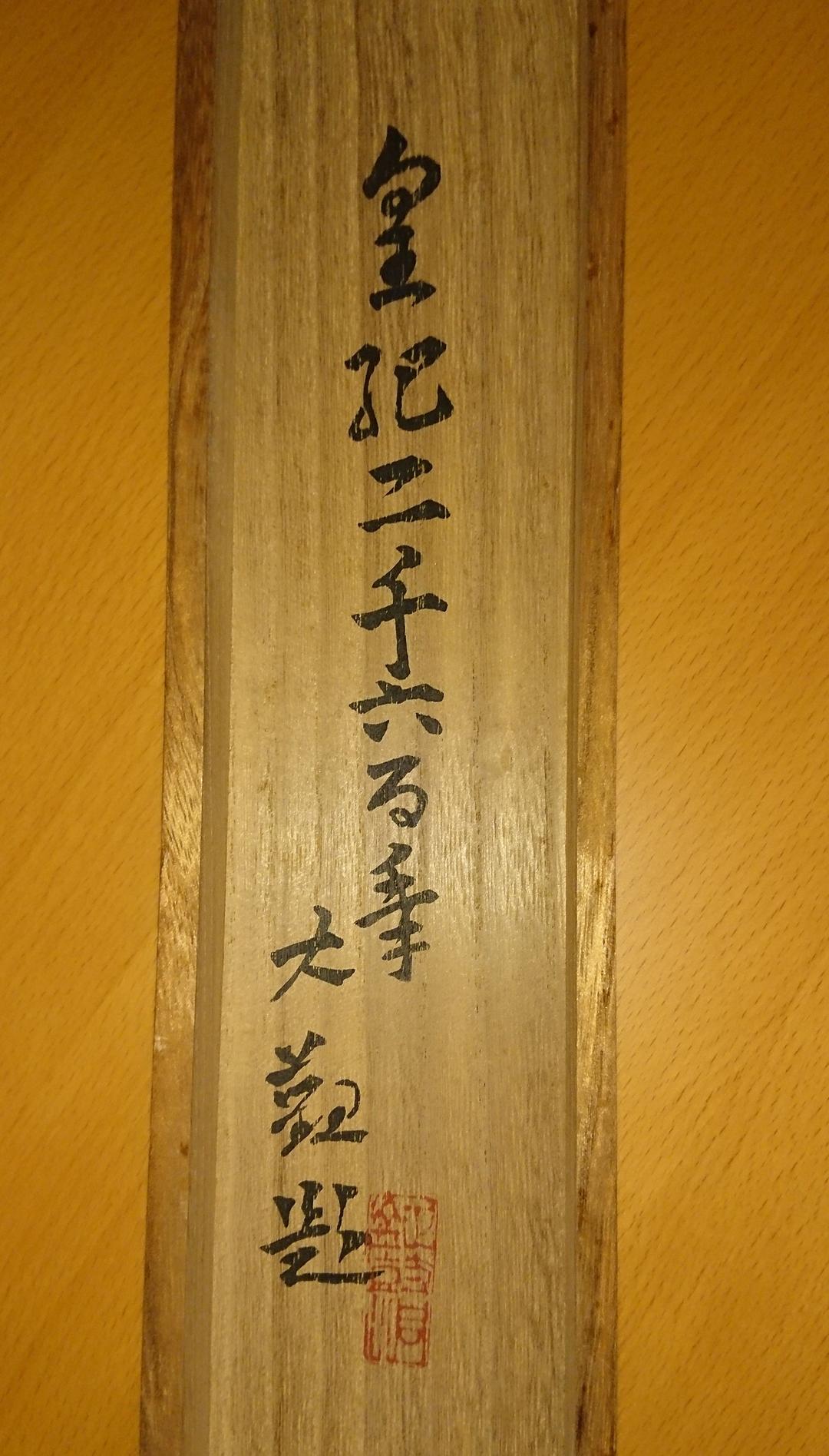 横山大観　霊峰曙色図　掛軸