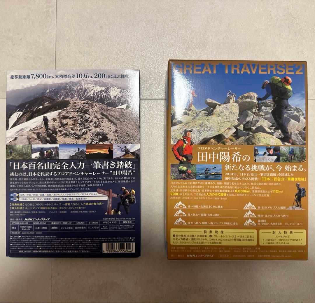 【美品】グレートトラバース 1&2 セット 日本百名山一筆書き踏破 ブルーレイ