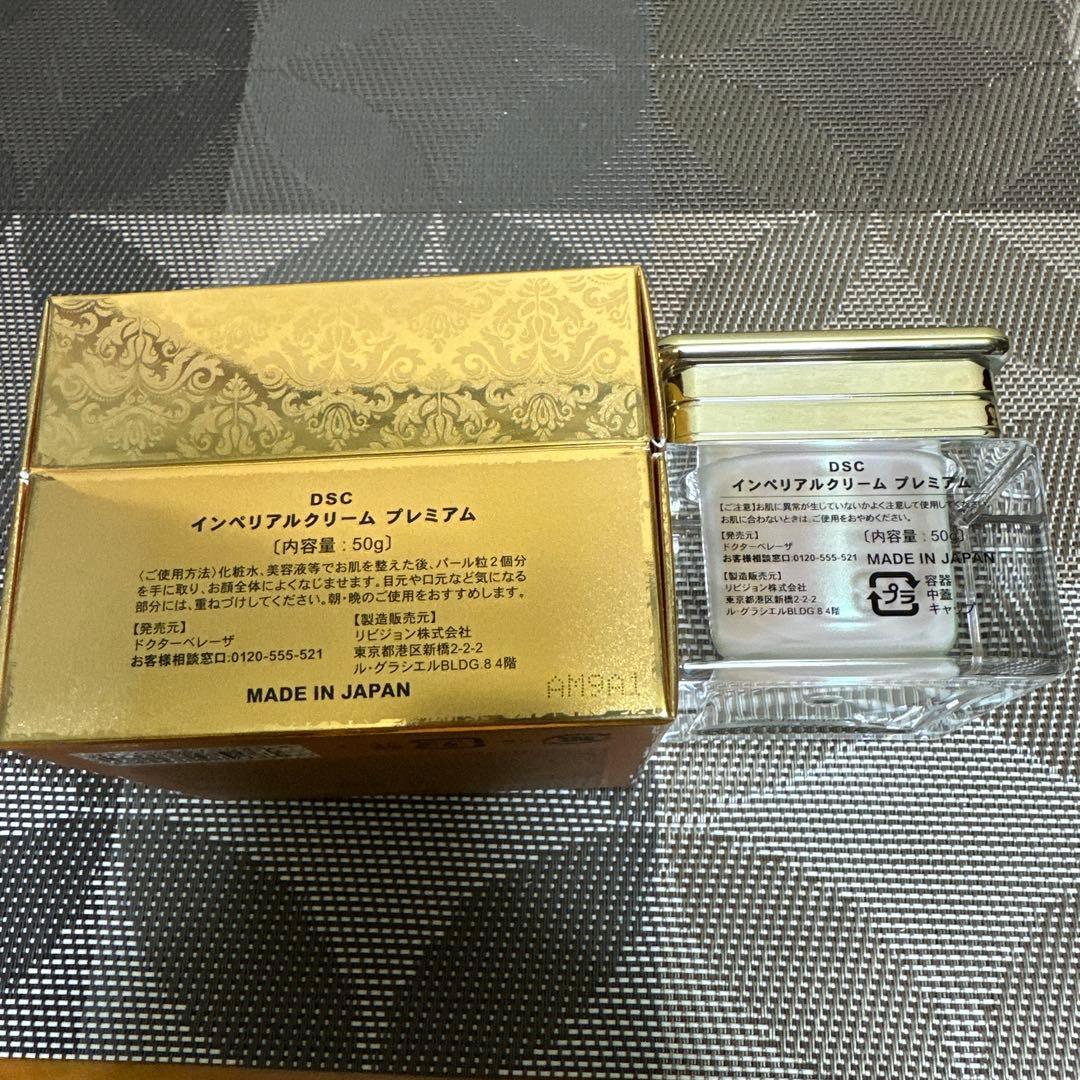 ドクターステムセル　インペリアルクリーム　プレミアム