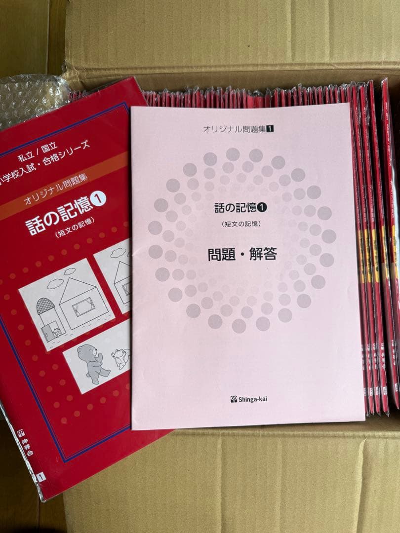 極美品　伸芽会オリジナル問題集　改訂版　全63冊