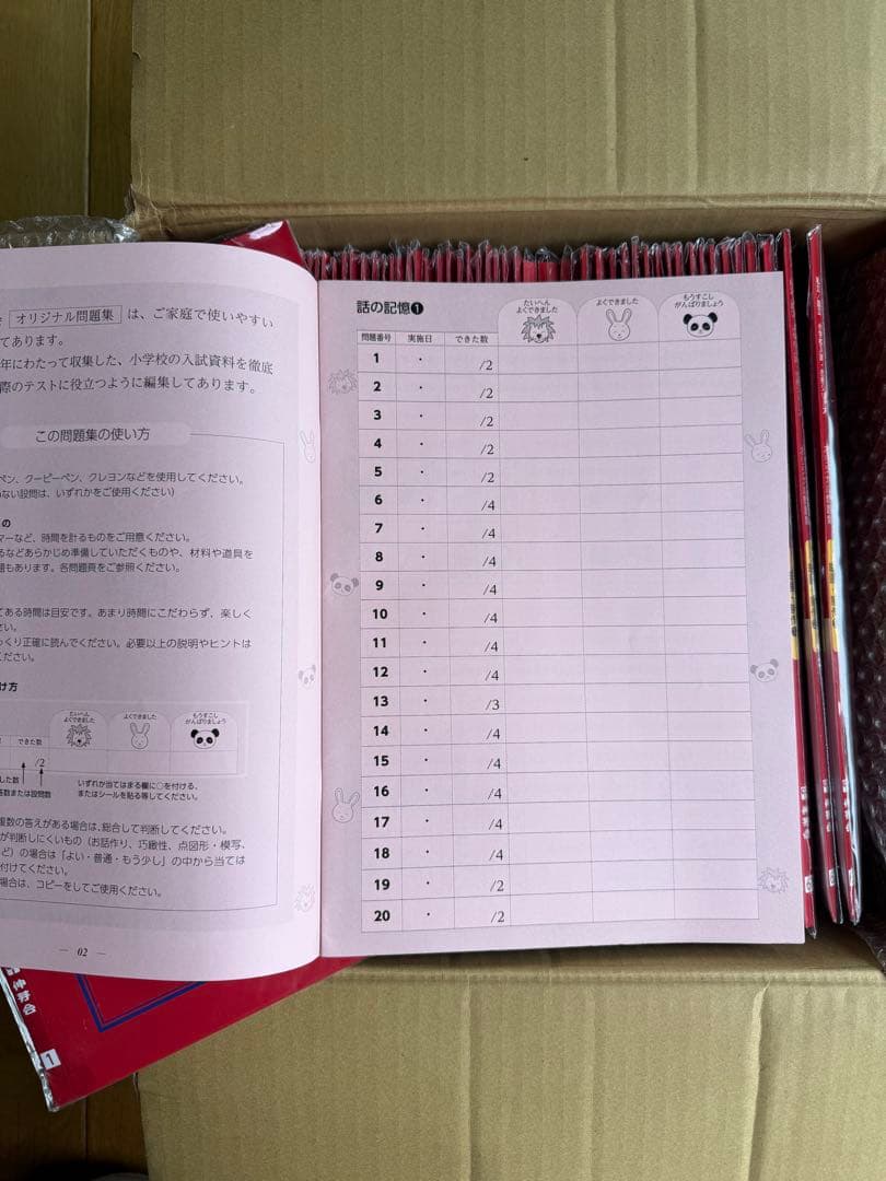 極美品　伸芽会オリジナル問題集　改訂版　全63冊