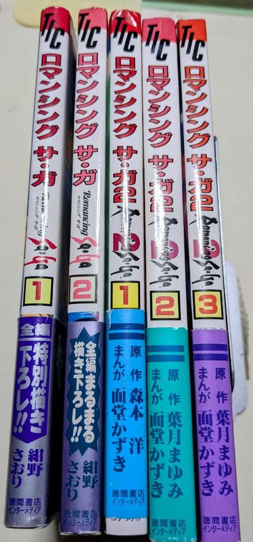 ロマンシングサガ全2巻　ロマンシングサガ2全3巻