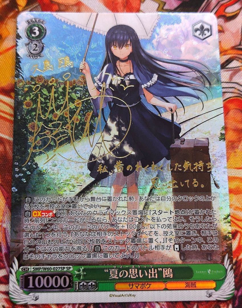 WS ヴァイスシュヴァルツ key サマポケ 夏の思い出 鴎 SP サイン