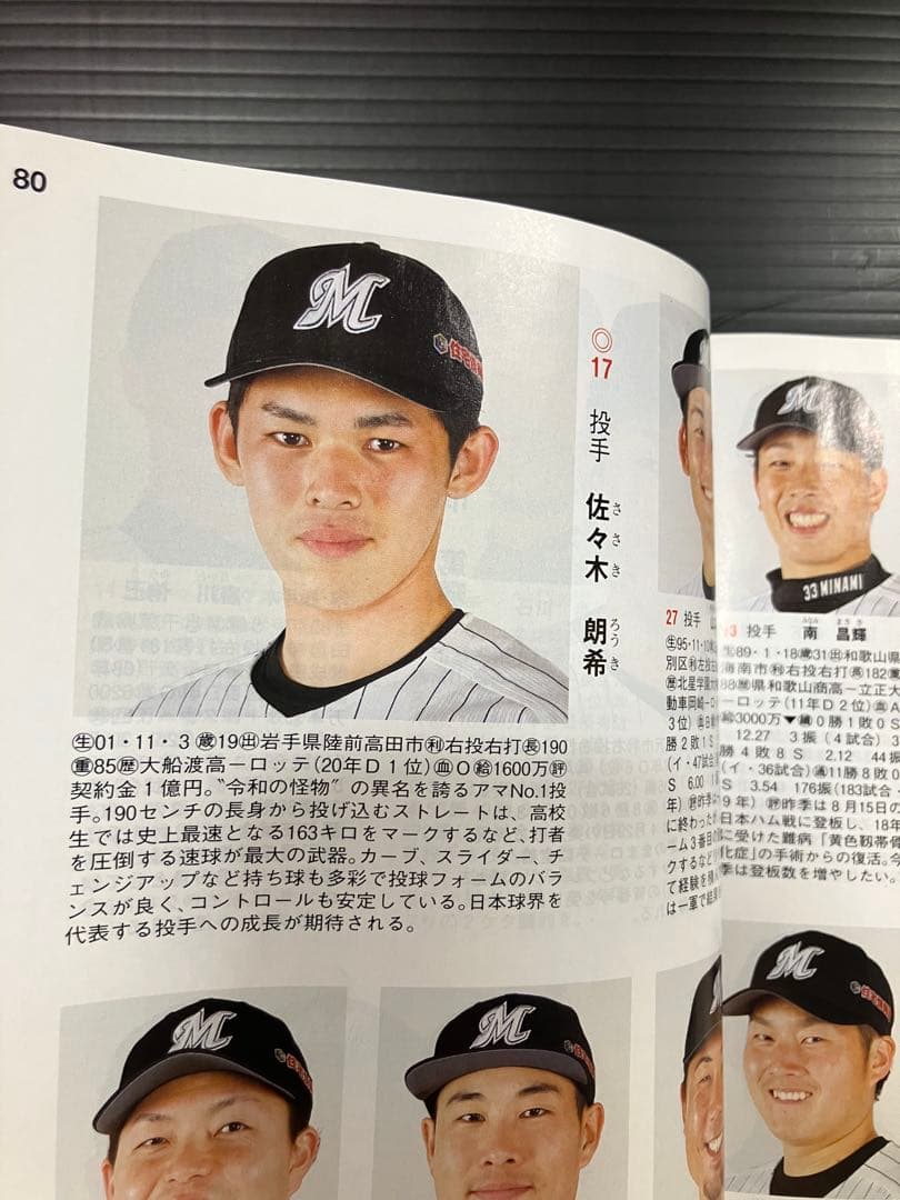 12球団全選手カラー名鑑 2020 佐々木朗希選手ルーキーイヤー
