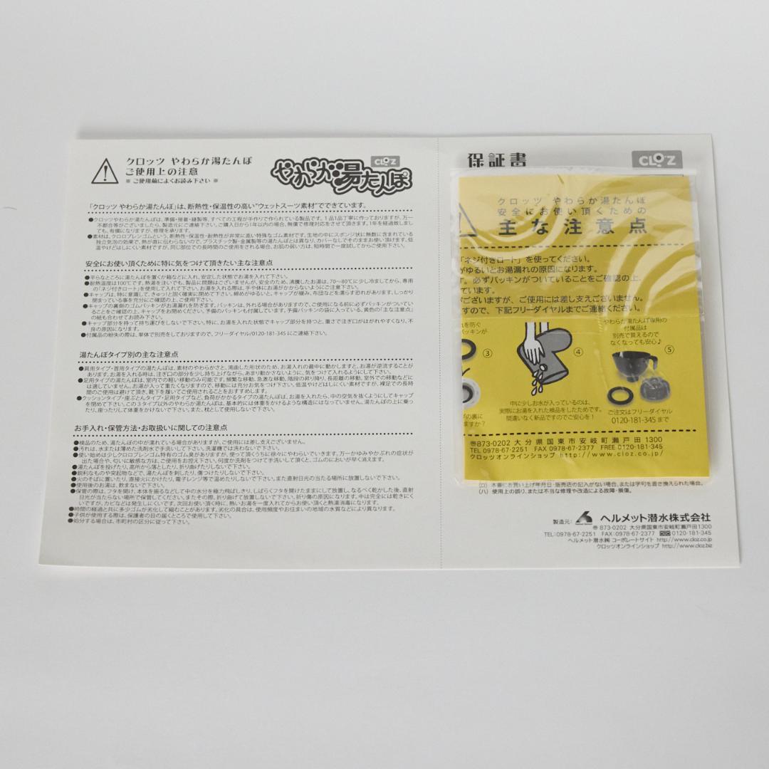 CLOZ クロッツ　やわらか湯たんぽ　足用ショートタイプ　レッド　Sサイズ