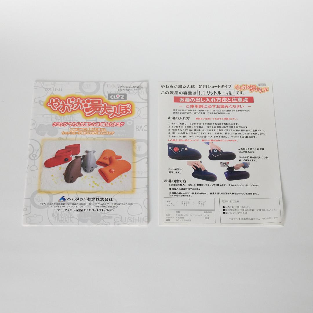 CLOZ クロッツ　やわらか湯たんぽ　足用ショートタイプ　レッド　Sサイズ