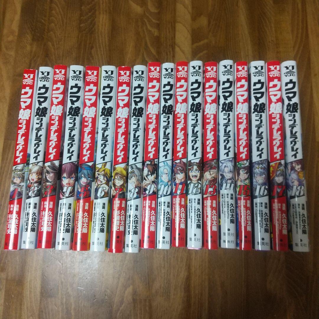 ウマ娘 シンデレラグレイ 既刊 全19巻セット