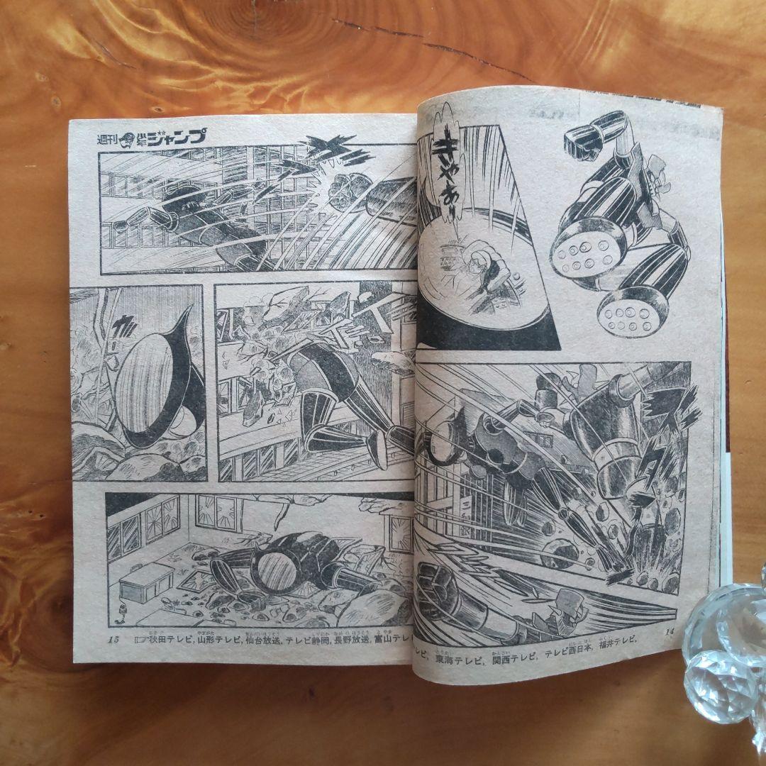 マジンガーZ 永井豪∕週刊少年ジャンプ1973年3号∕男一匹ガキ大将∕昭和レトロ