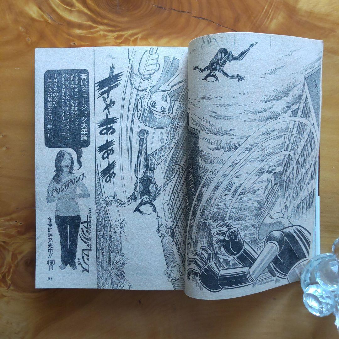 マジンガーZ 永井豪∕週刊少年ジャンプ1973年3号∕男一匹ガキ大将∕昭和レトロ