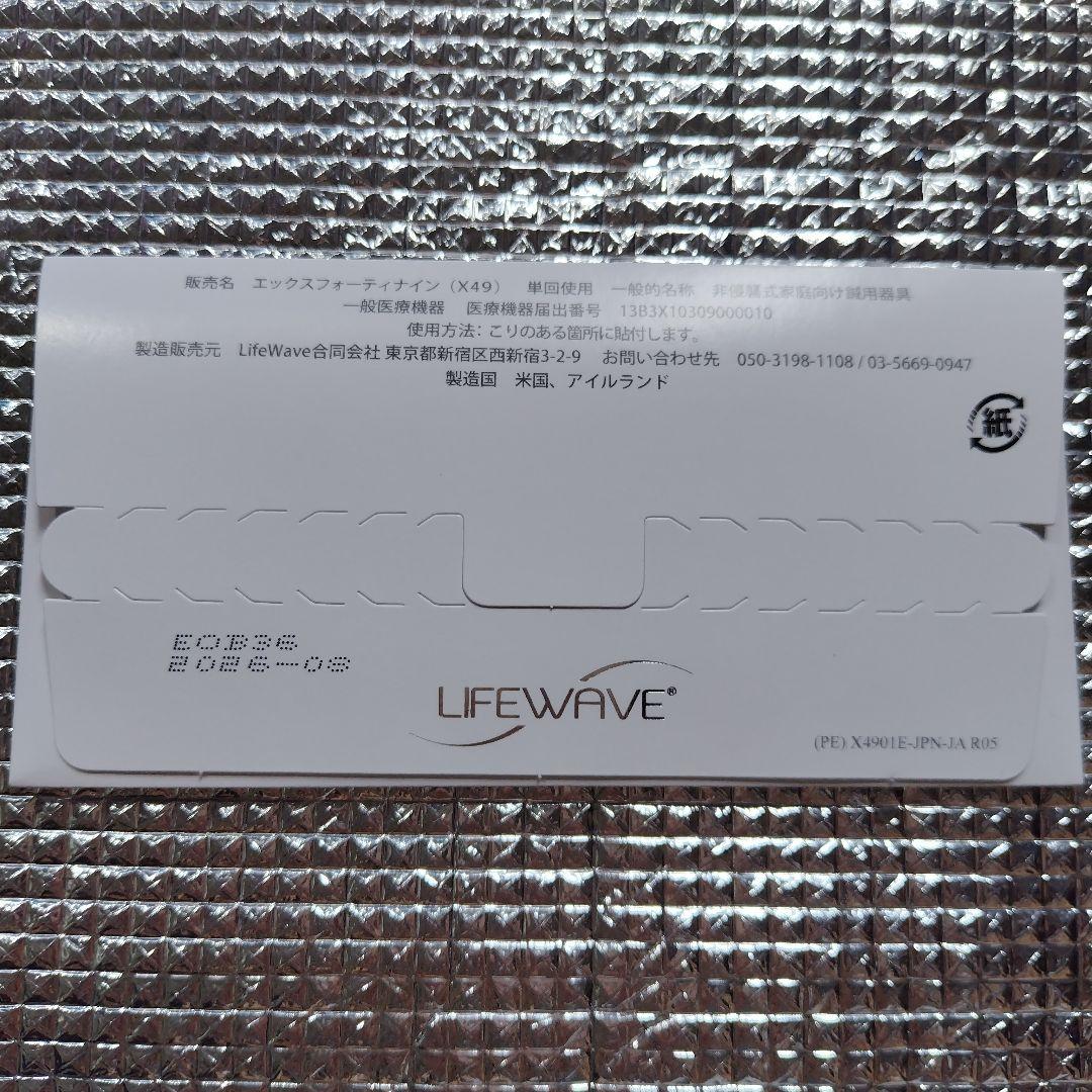 LIFEWAVE X49 経穴刺激用パッチ 30枚入り