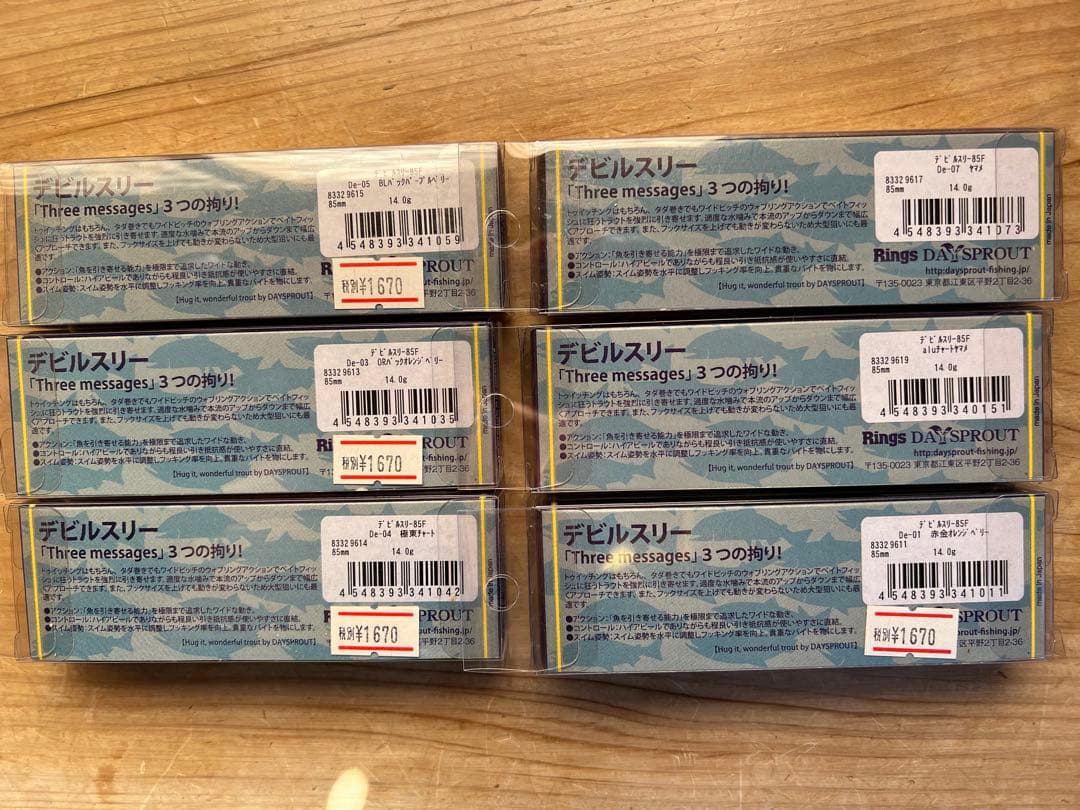 サクラマスルアー デビルスリー85F 6個セット