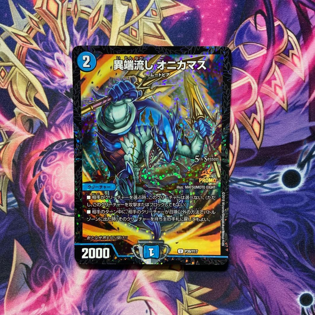 デュエルマスターズ 異端流し オニカマス CSプロモ 4枚