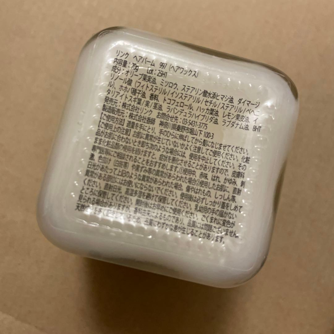 リンクヘアオイル997 ヘアバーム997 セット　新品未使用