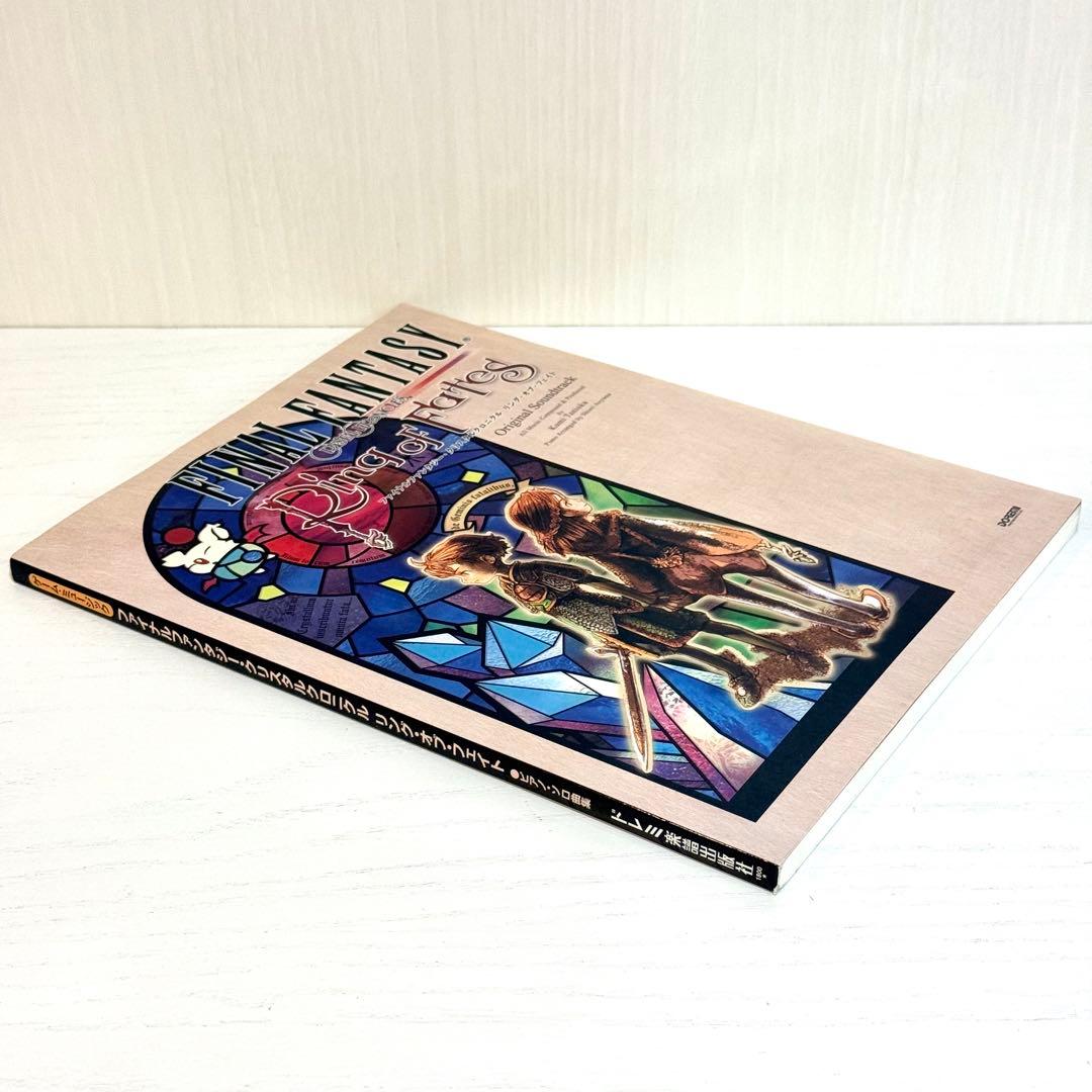 ファイナルファンタジー クリスタルクロニクル 楽譜 リングオブフェイト ピアノ