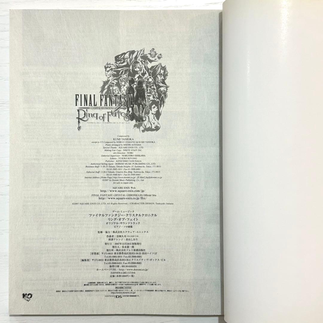 ファイナルファンタジー クリスタルクロニクル 楽譜 リングオブフェイト ピアノ