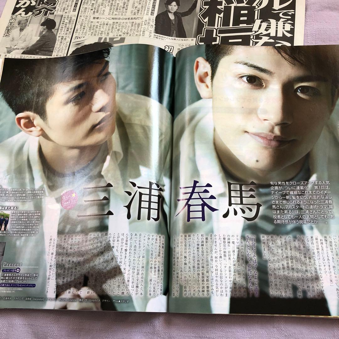 りの:三浦春馬さん掲載サンキュ！　クノールCM掲載新聞