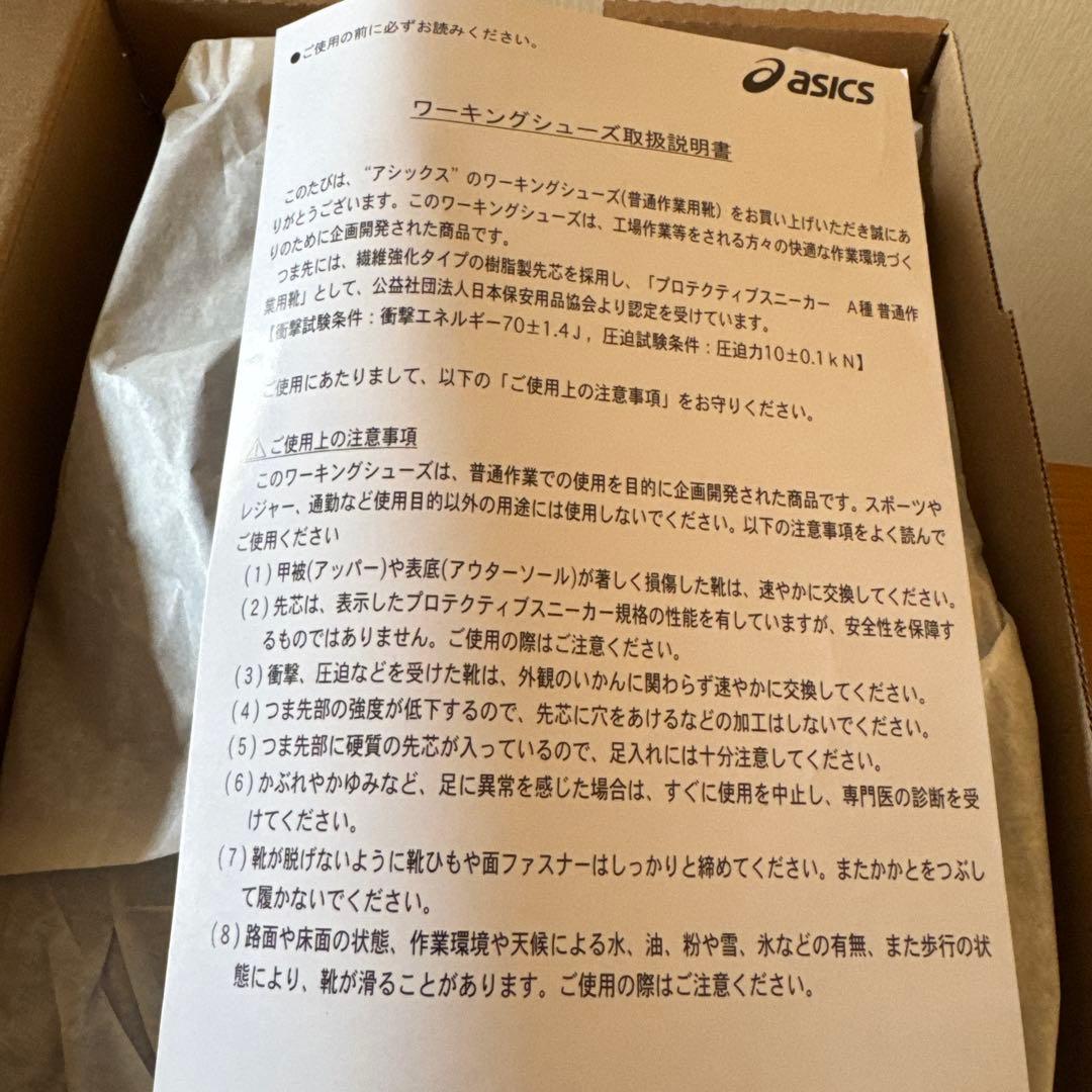 アシックス　安全靴　ウィンジョブCP102 26.0センチ