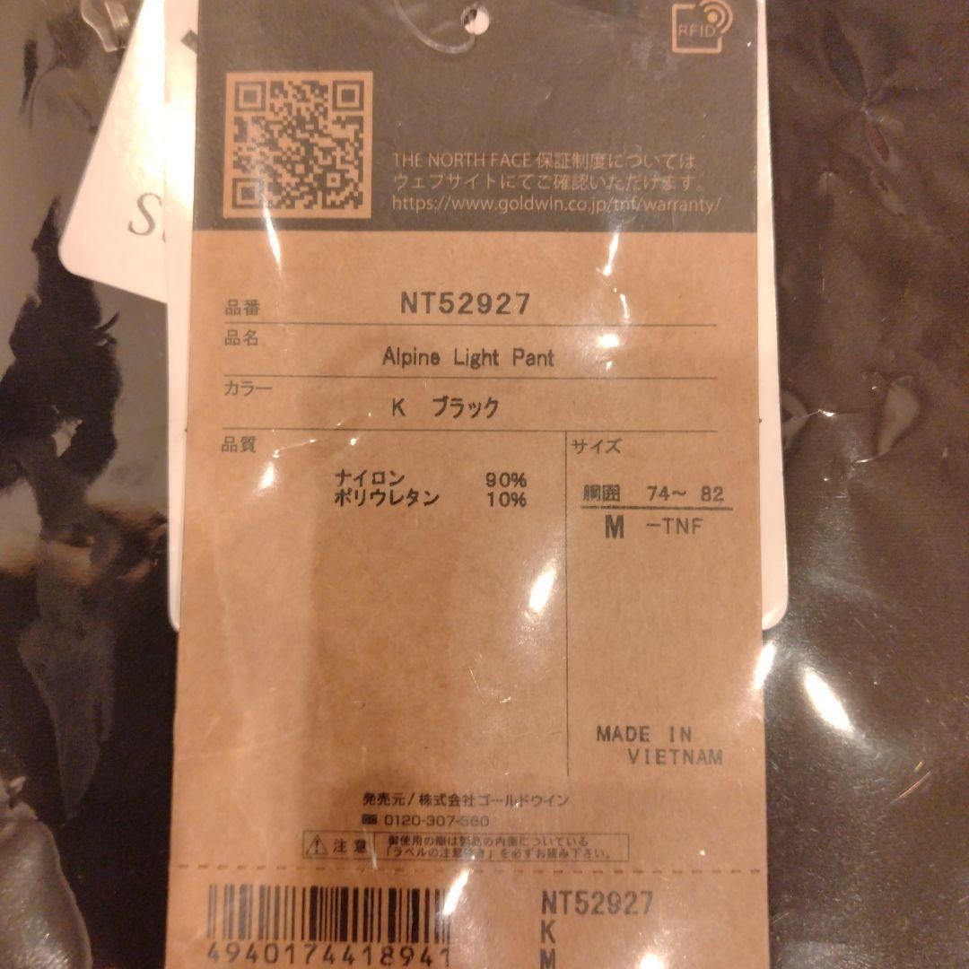 【新品未使用】ノースフェイス アルパインライトパンツ NT52927 K M