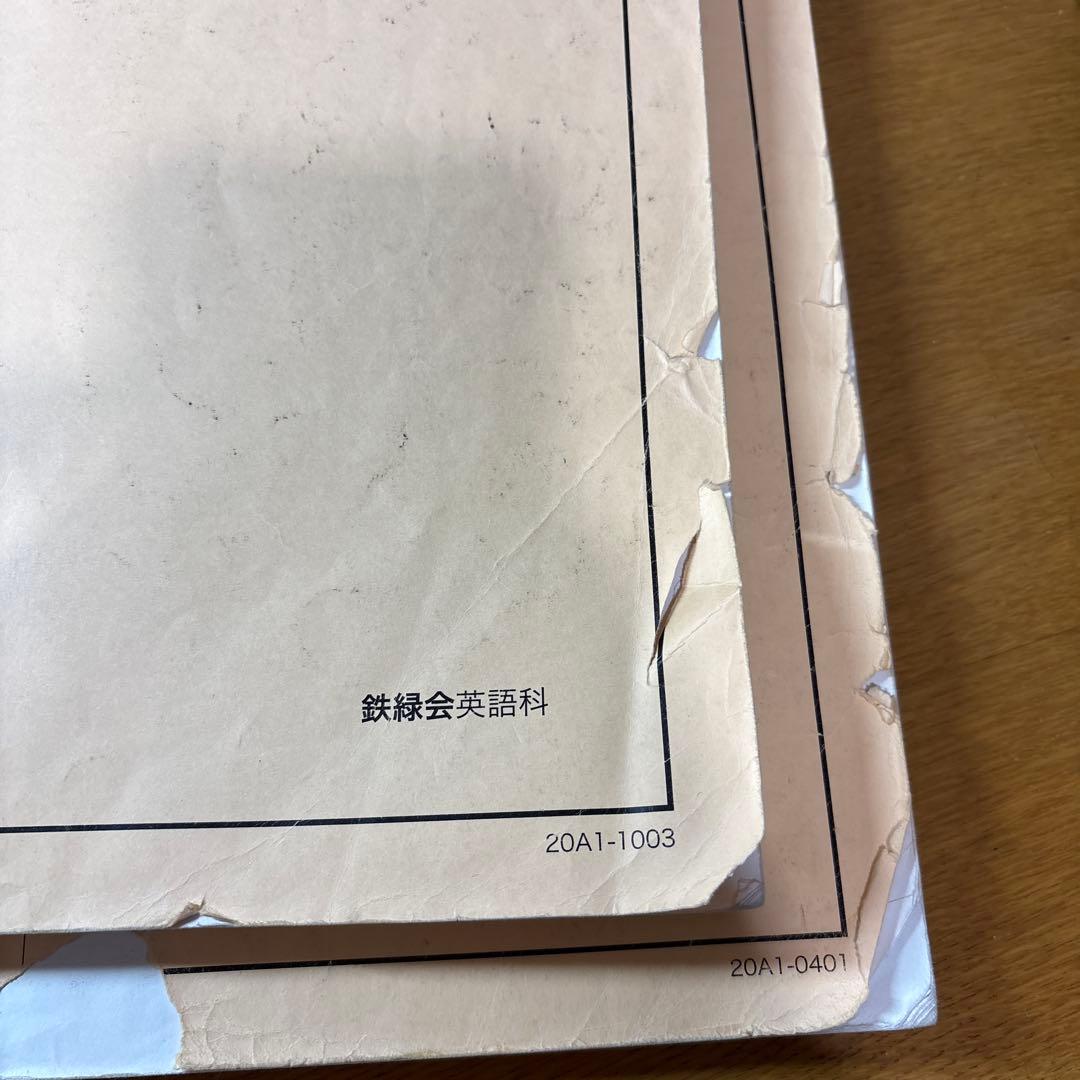 鉄緑会2020年中一英語前期後期￼