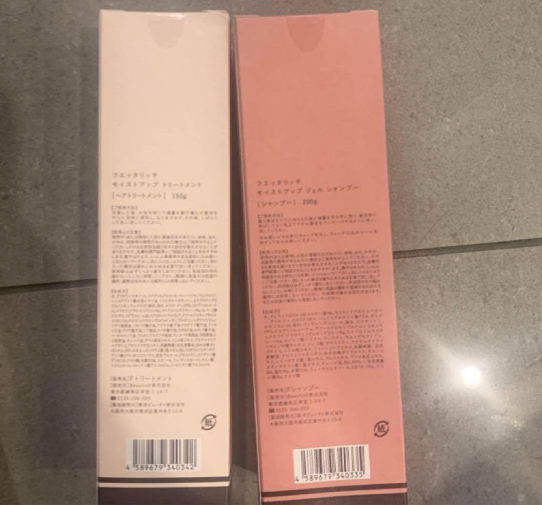 フェッタリッチセット