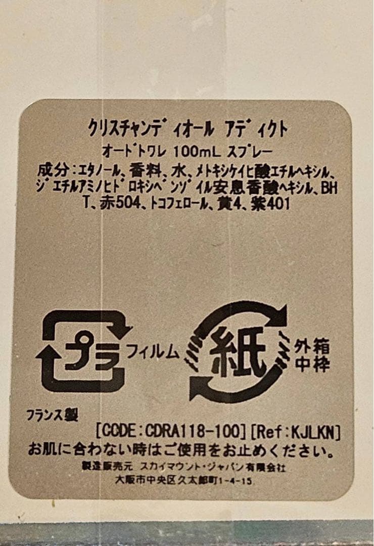 香水　ディオール　DIOR アディクト