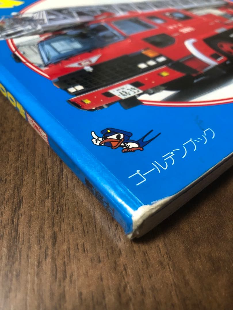 のりものアルバム　消防車・パトカー100点