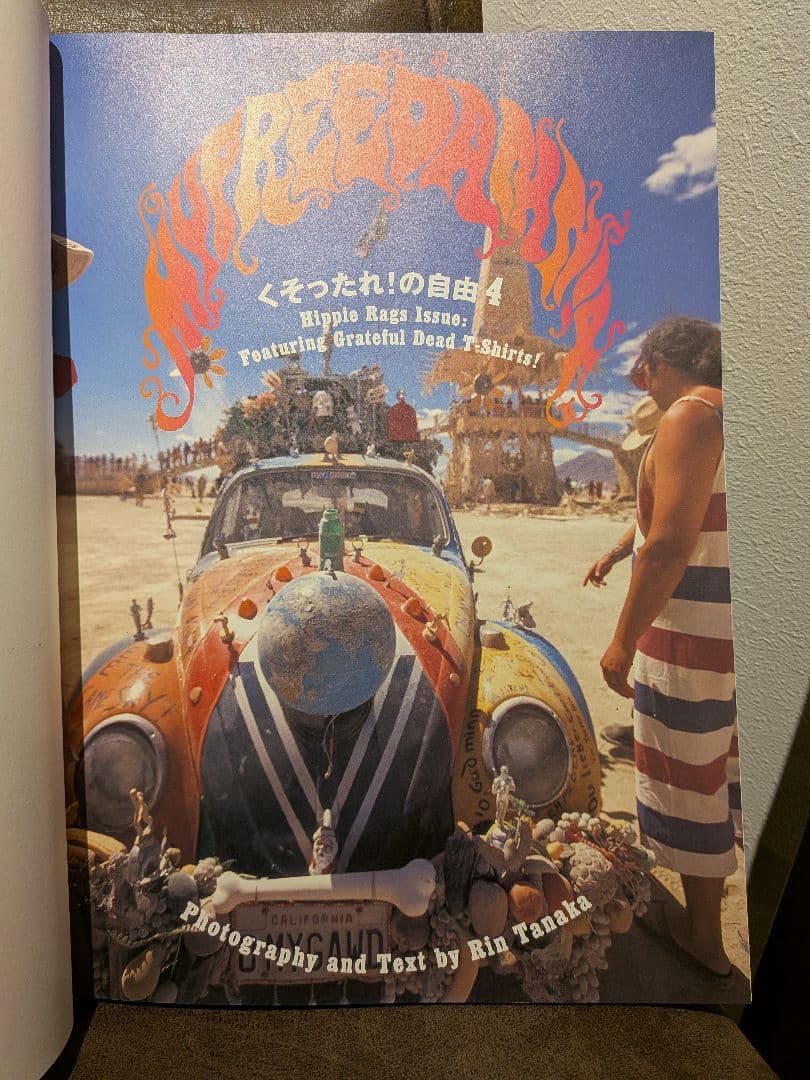 【希少本】My Freedamn! 4 田中凛太郎 グレイトフル・デッド 特集