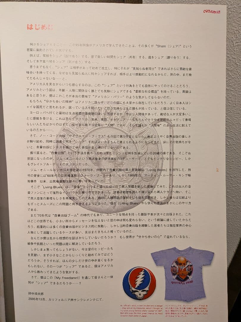 【希少本】My Freedamn! 4 田中凛太郎 グレイトフル・デッド 特集