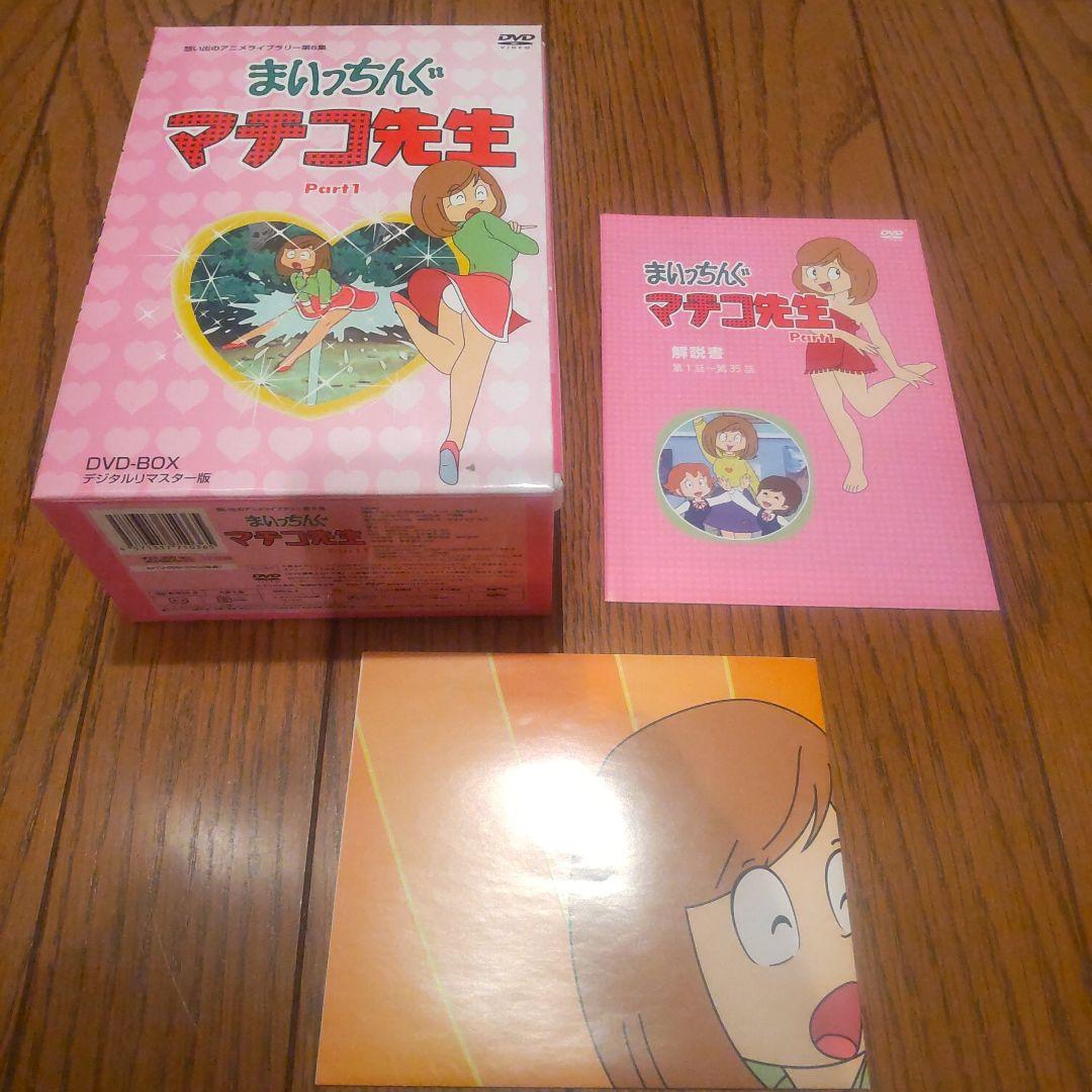 まいっちんぐマチコ先生 DVD3BOX全14巻セット