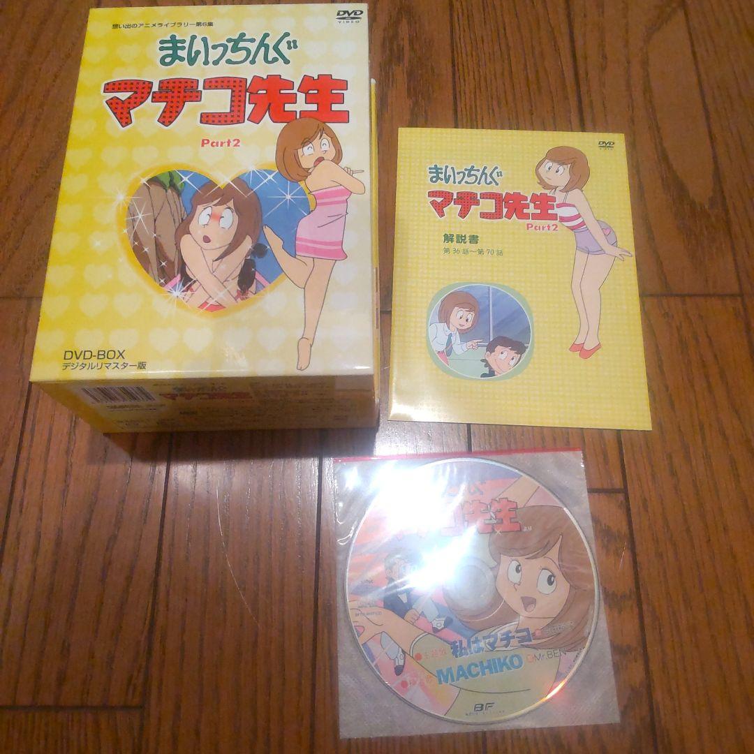まいっちんぐマチコ先生 DVD3BOX全14巻セット
