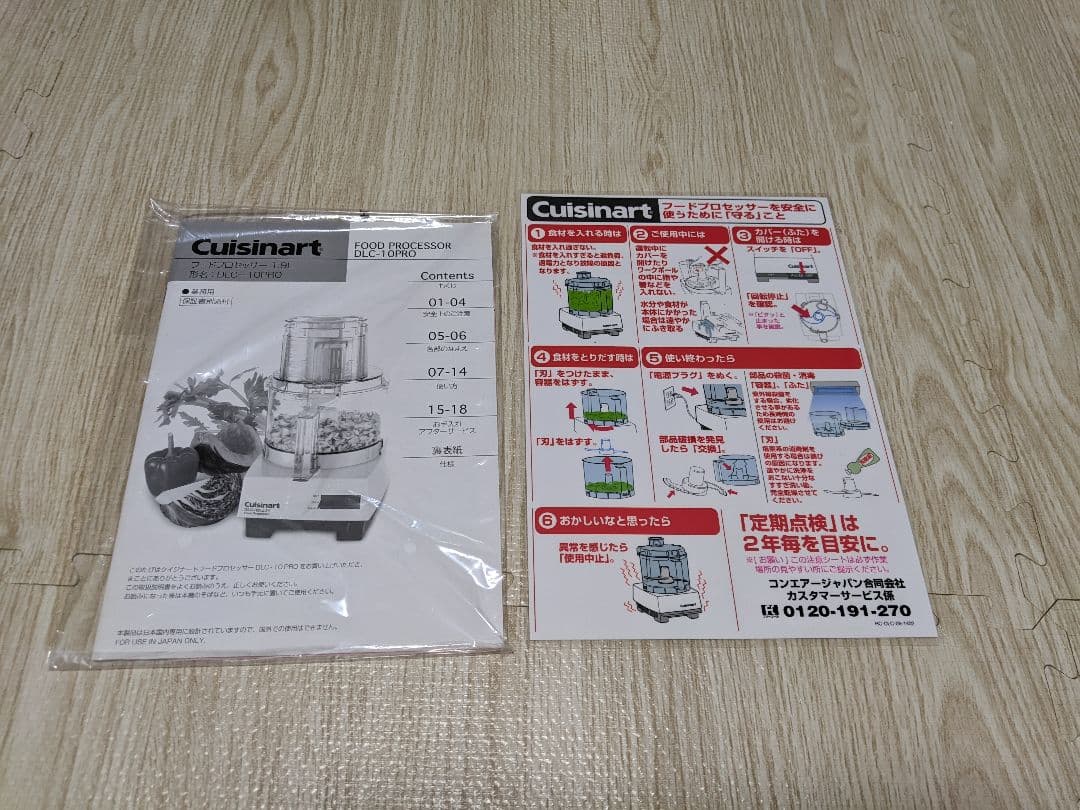 Cuisinart DLC-10 PRO フードプロセッサー