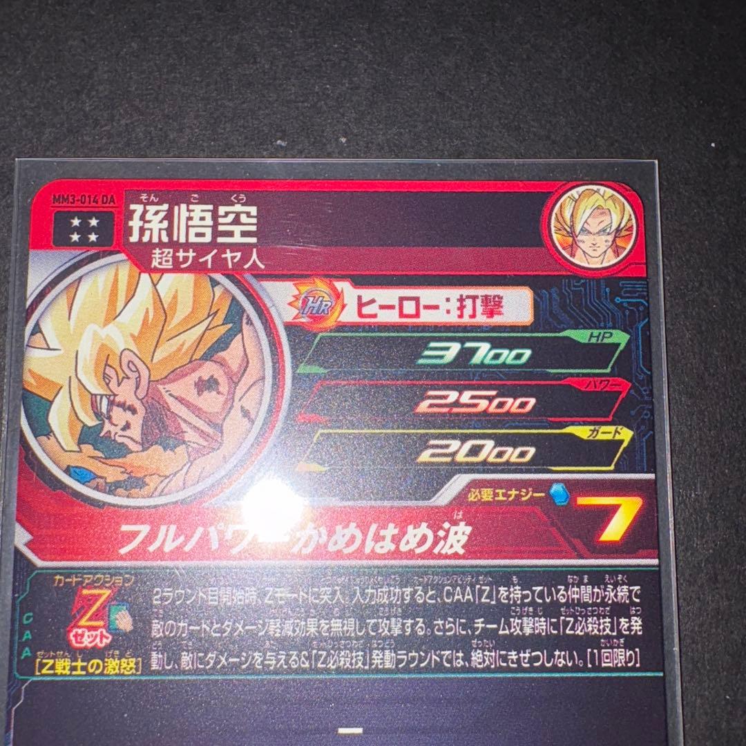 孫悟空 MM3-014 DA
