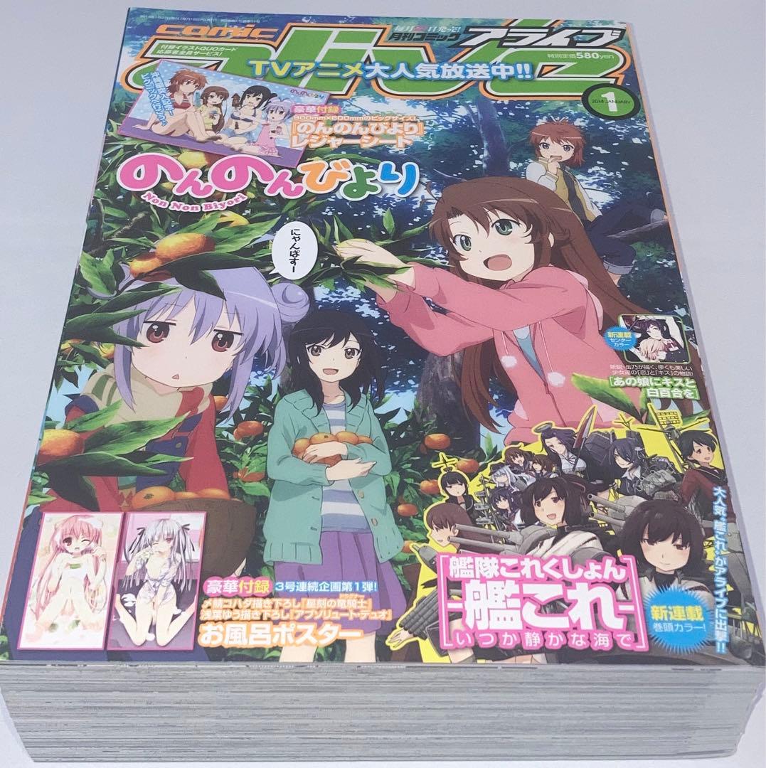 月刊コミックアライブ2014年 1月号〜12月号12冊セットまとめ売り