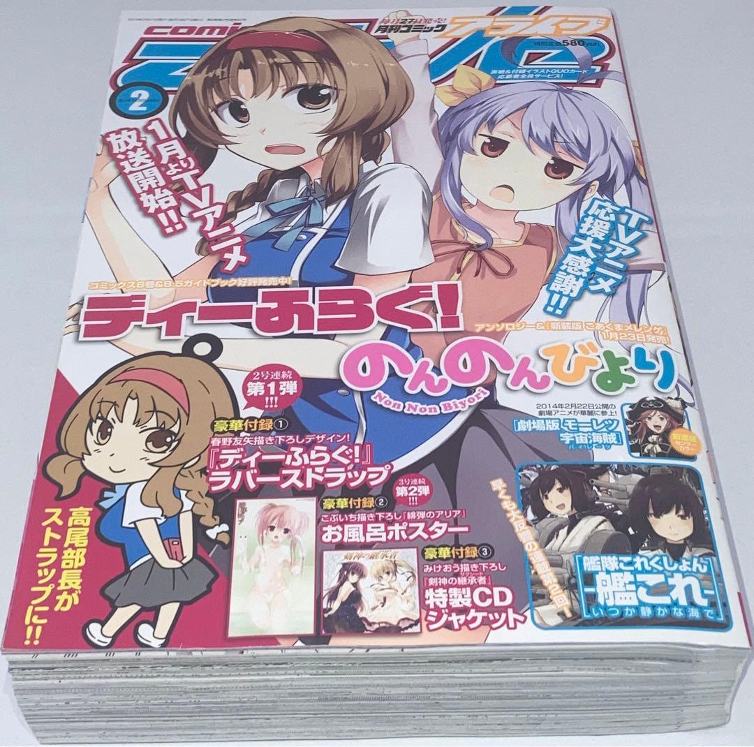 月刊コミックアライブ2014年 1月号〜12月号12冊セットまとめ売り