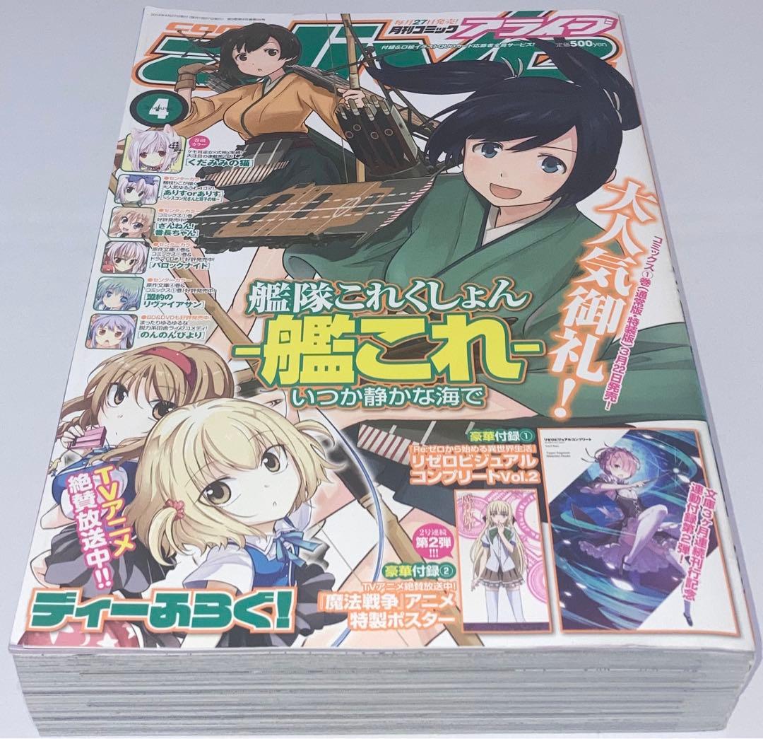月刊コミックアライブ2014年 1月号〜12月号12冊セットまとめ売り