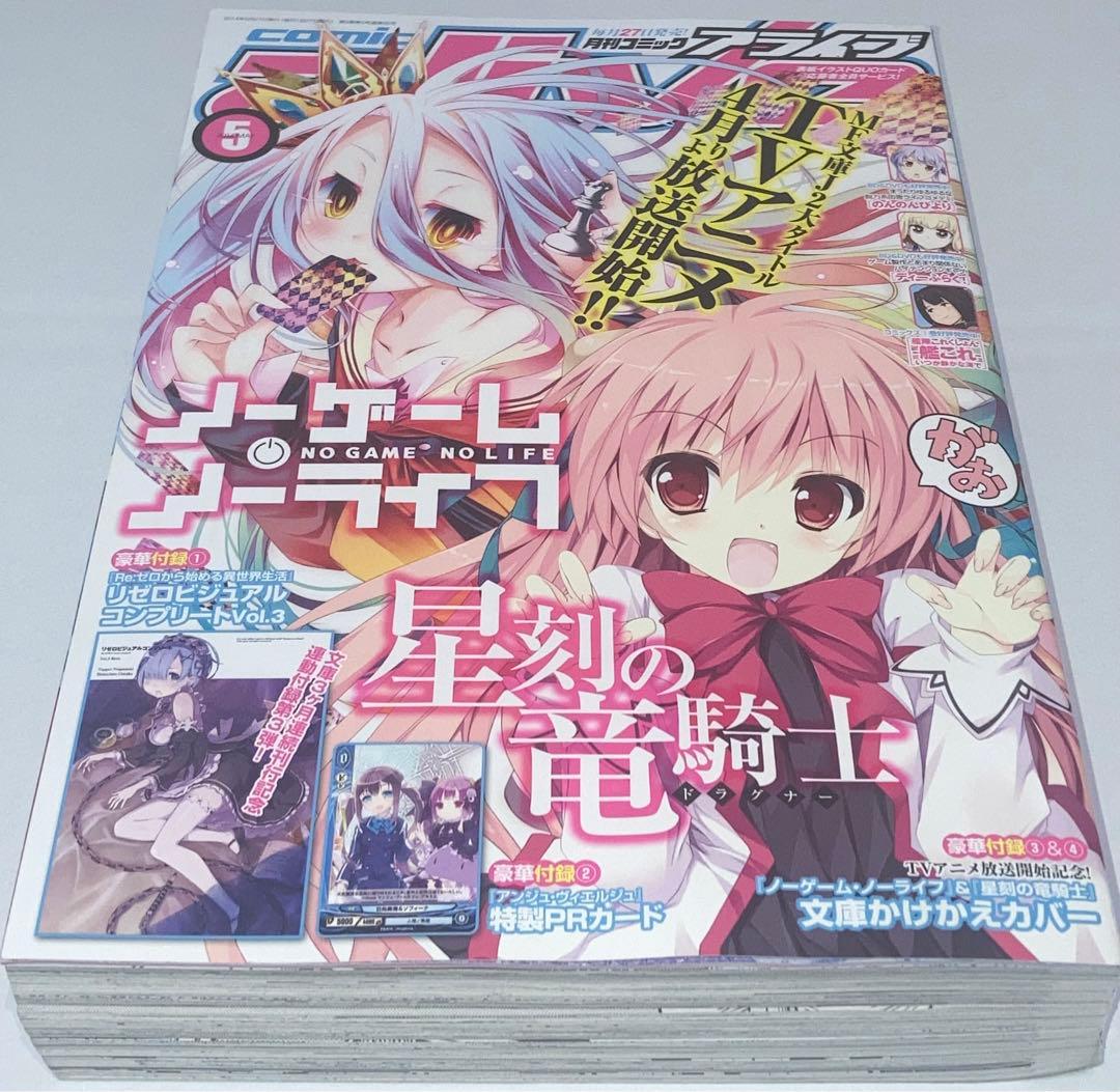 月刊コミックアライブ2014年 1月号〜12月号12冊セットまとめ売り