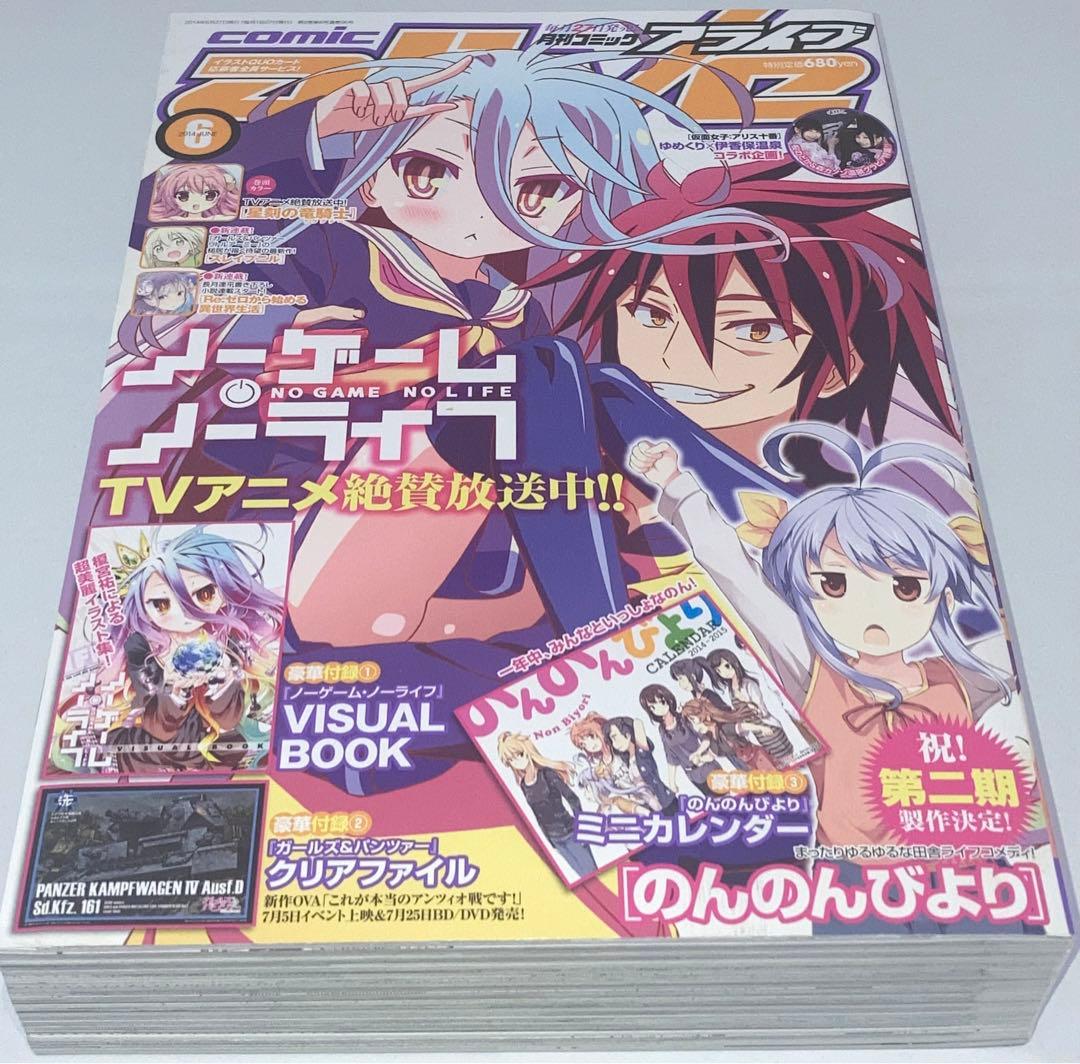 月刊コミックアライブ2014年 1月号〜12月号12冊セットまとめ売り