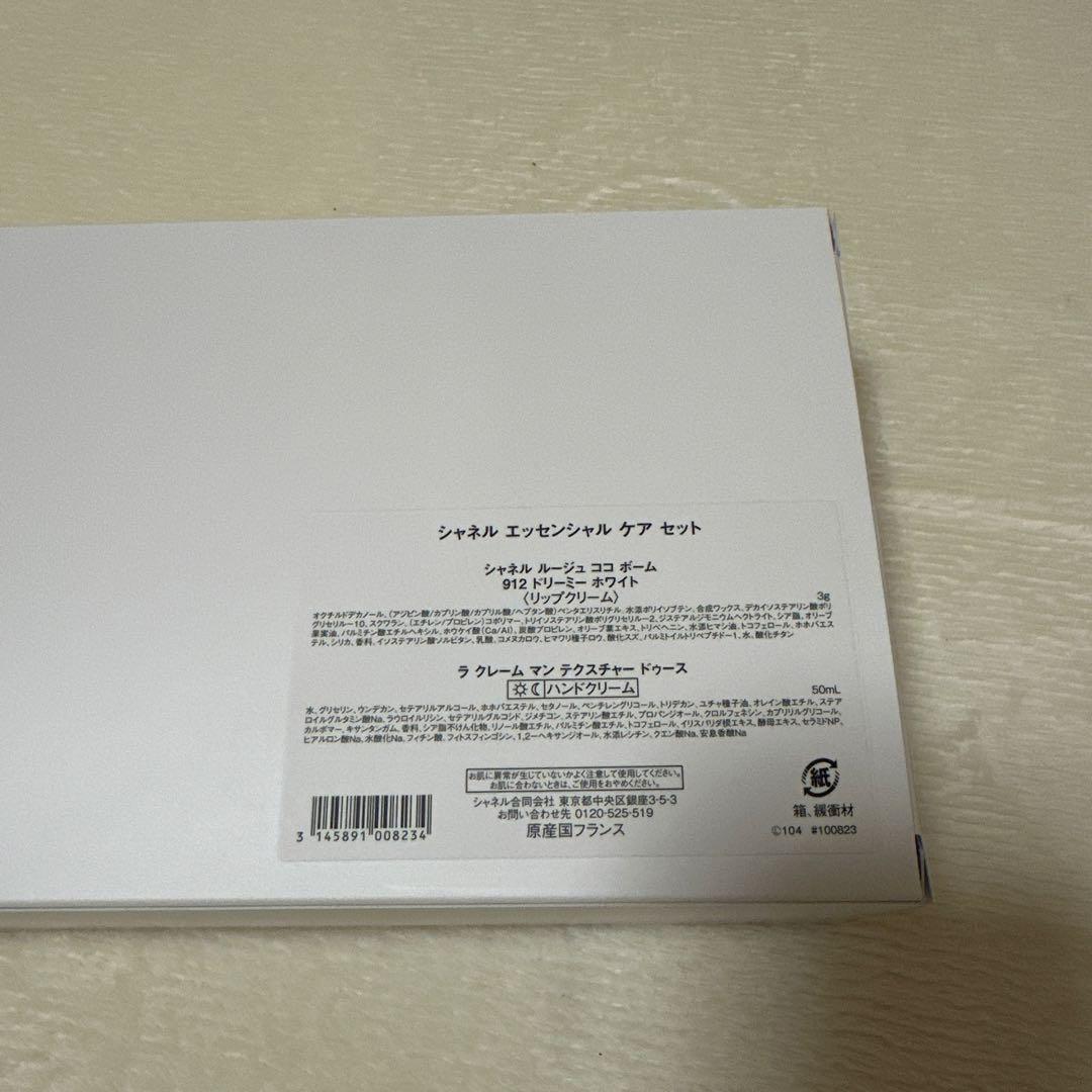 CHANEL エッセンシャルケアセット